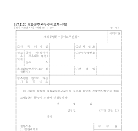 재화중량톤수증서교부신청서 (2) 재화중량톤수증서교부신청서 (2)